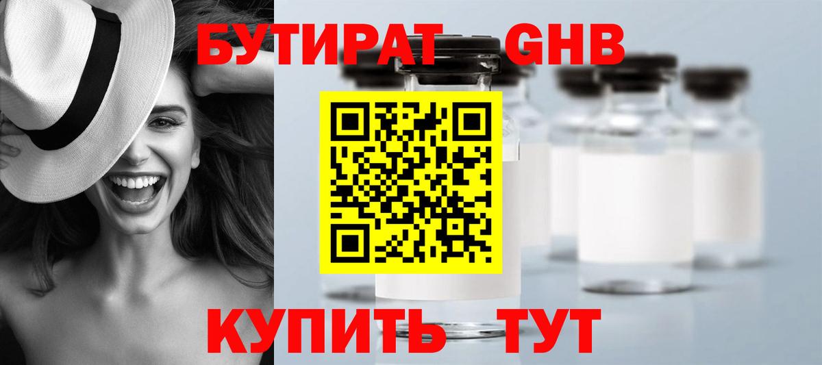 БУТИРАТ оксибутират  Вход с VPN  Камышин 