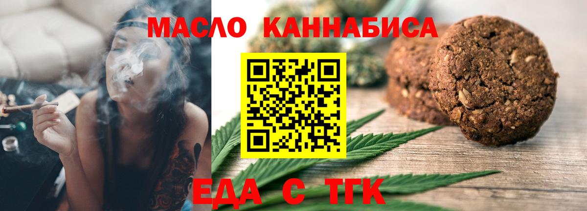 Еда ТГК марихуана  Вход с VPN  Камышин 