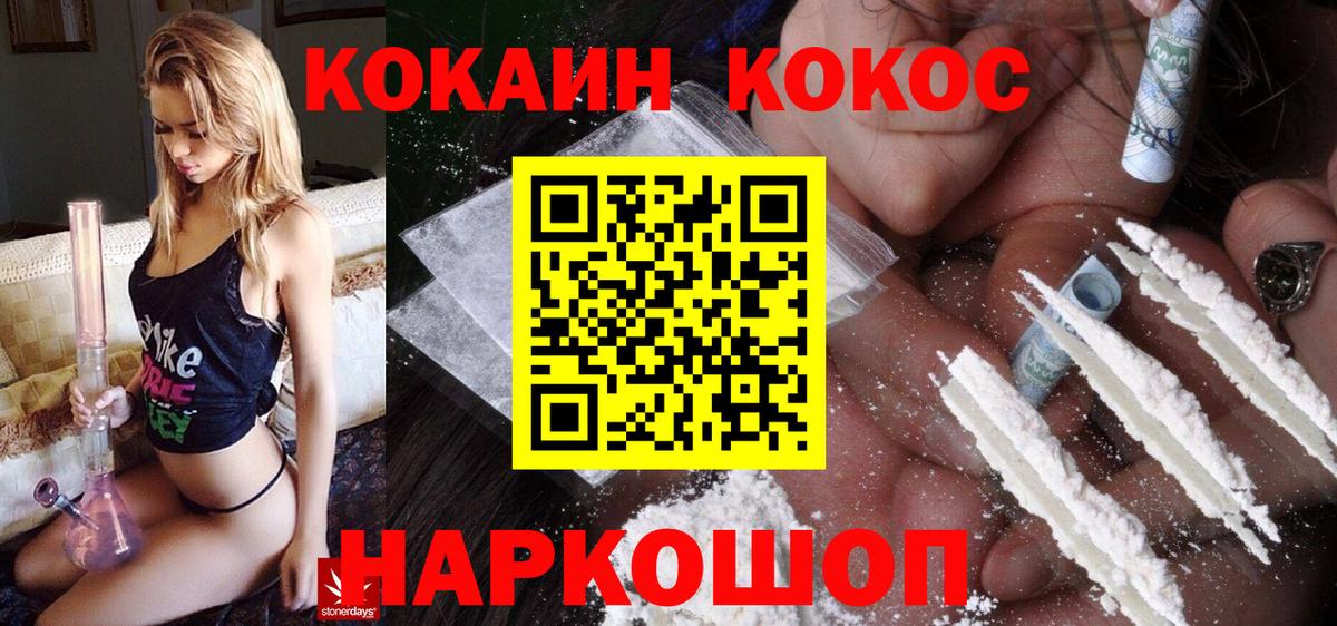 Cocaine  КОКАИН Перу  Вход с VPN  Камышин  Cocaine 97% 