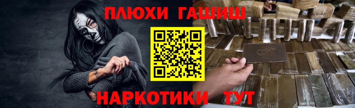 Гашиш Premium Камышин