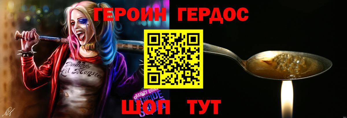 Героин Heroin  Вход с VPN  Камышин 