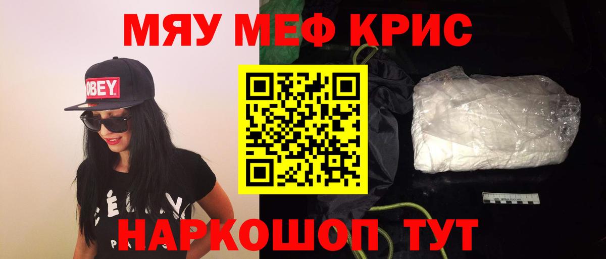 Камышин  МЕФ  МЯУ-МЯУ  Меф VHQ  Вход с VPN 
