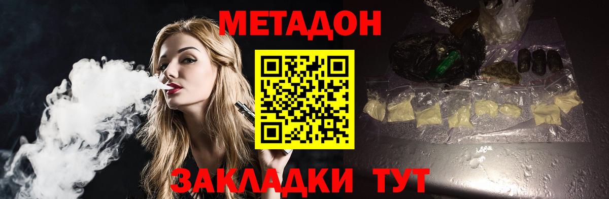 Камышин  МЕТАДОН кристалл  Вход с VPN  Метадон VHQ 